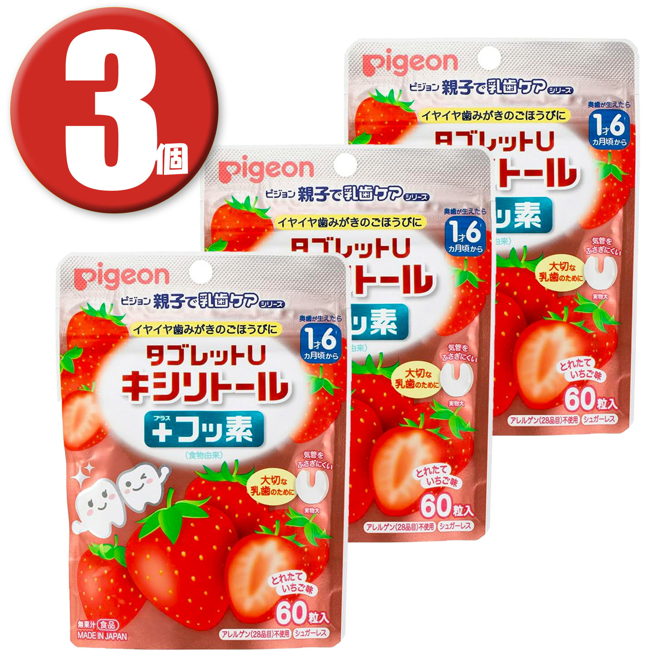 (3個) ピジョン 親子で乳歯ケア タブレットU とれたていちご味 60粒入