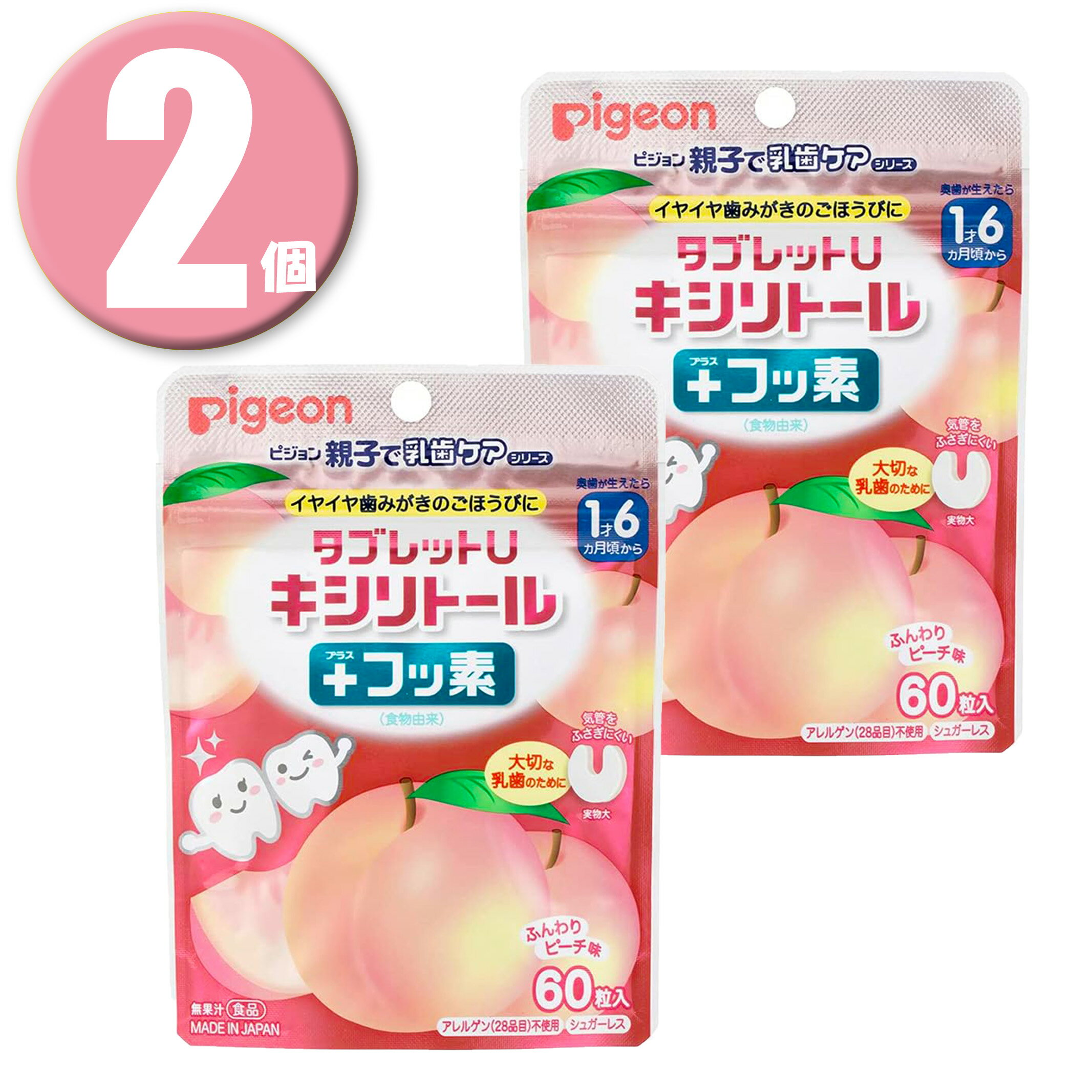 (2個) ピジョン 親子で乳歯ケア タブレットU ふんわりピーチ味 60粒入