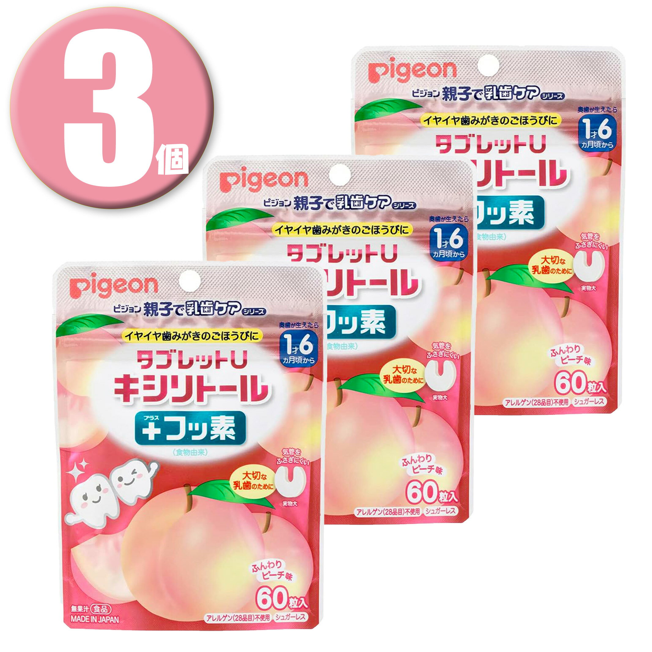 (3個) ピジョン 親子で乳歯ケア タブレットU ふんわりピーチ味 60粒入