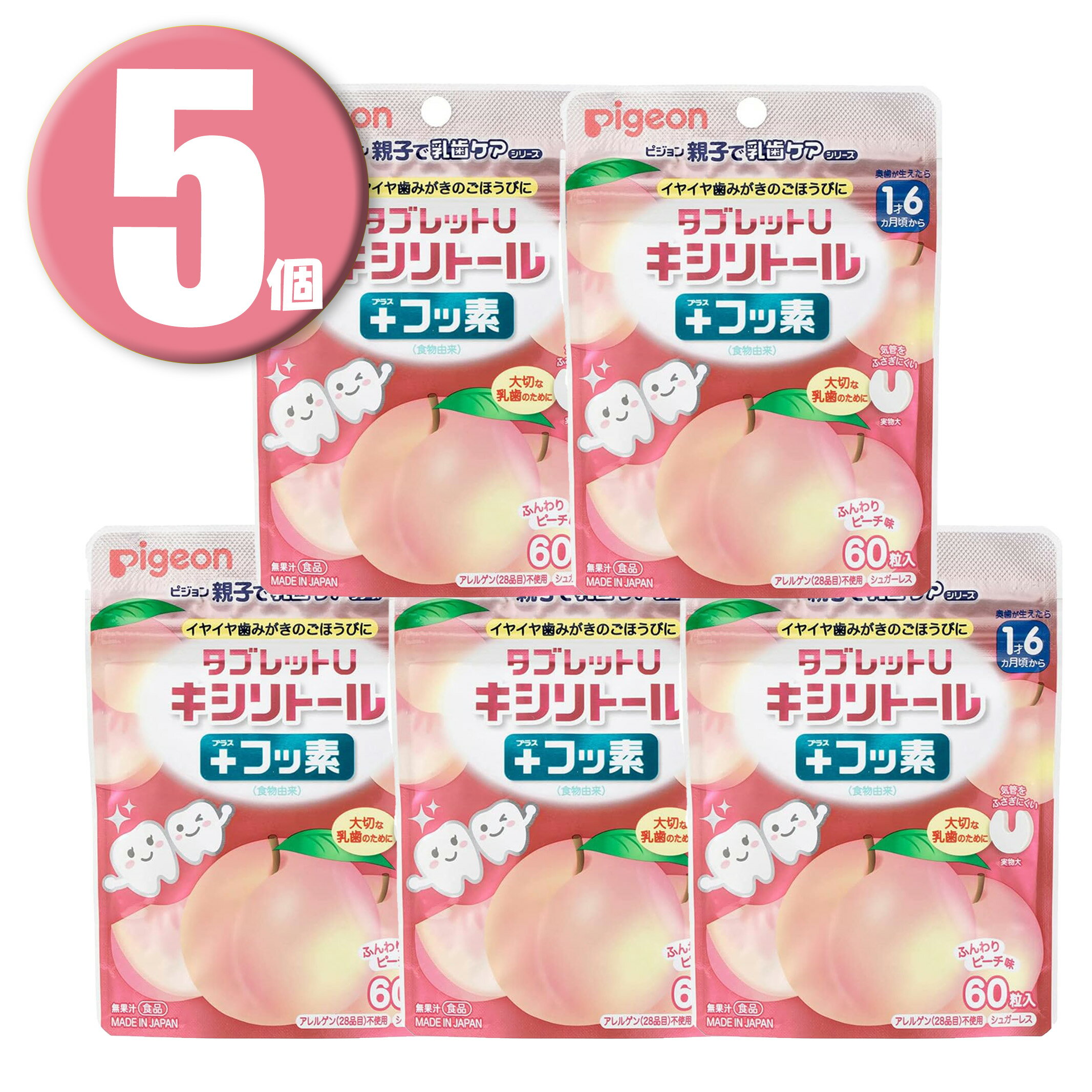 (5個) ピジョン 親子で乳歯ケア タブレットU ふんわりピーチ味 60粒入