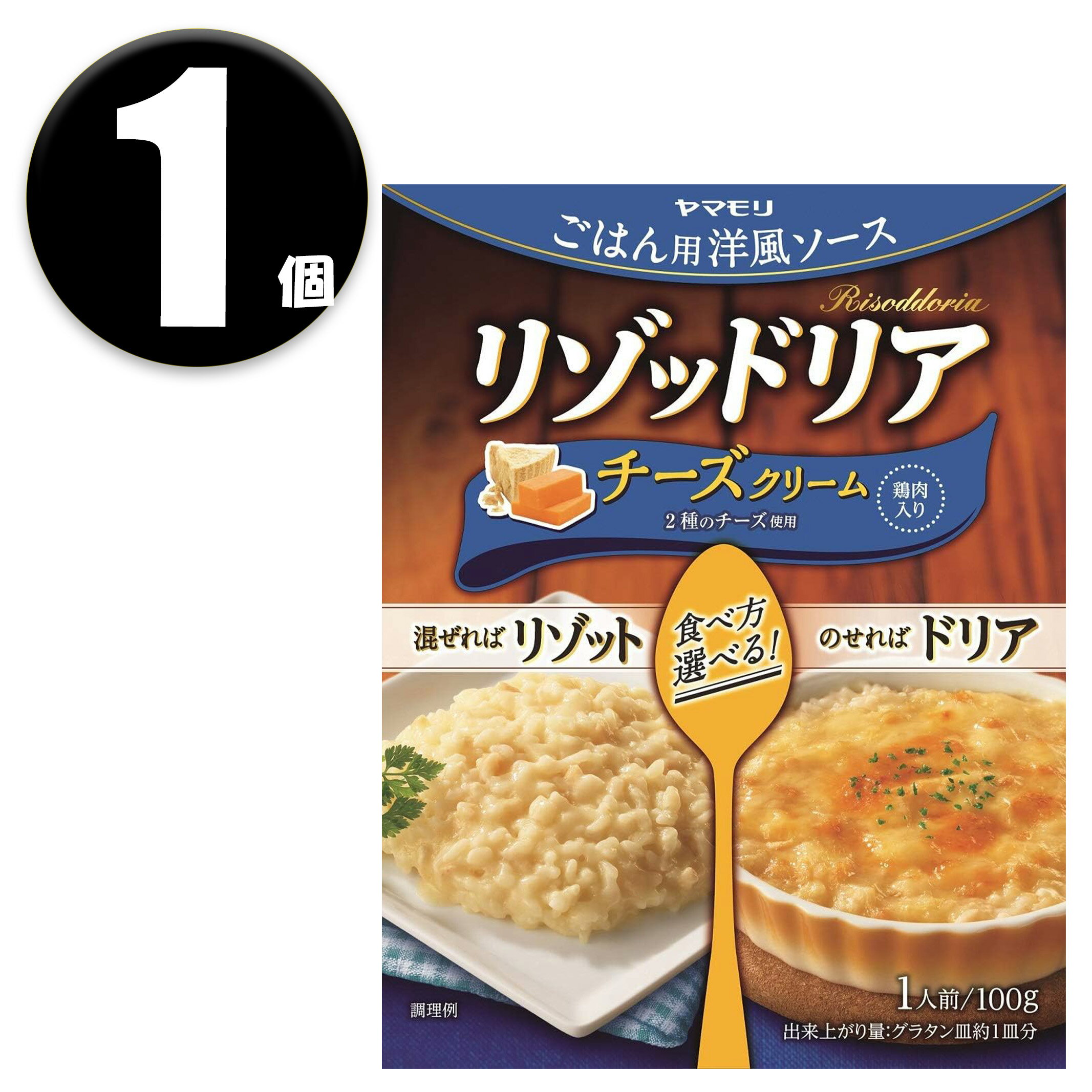 (1個) ヤマモリ リゾッドリアチーズクリーム 100g