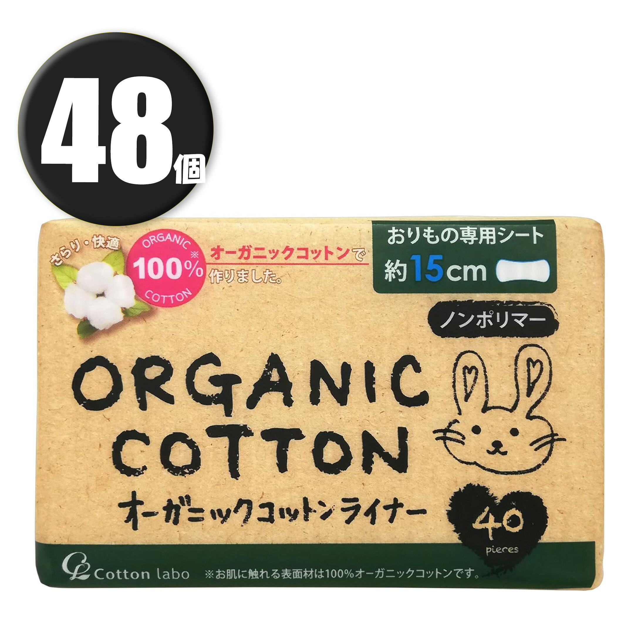 (48個/ケース販売) コットン・ラボ オーガニックコットン おりものライナー 40枚入...