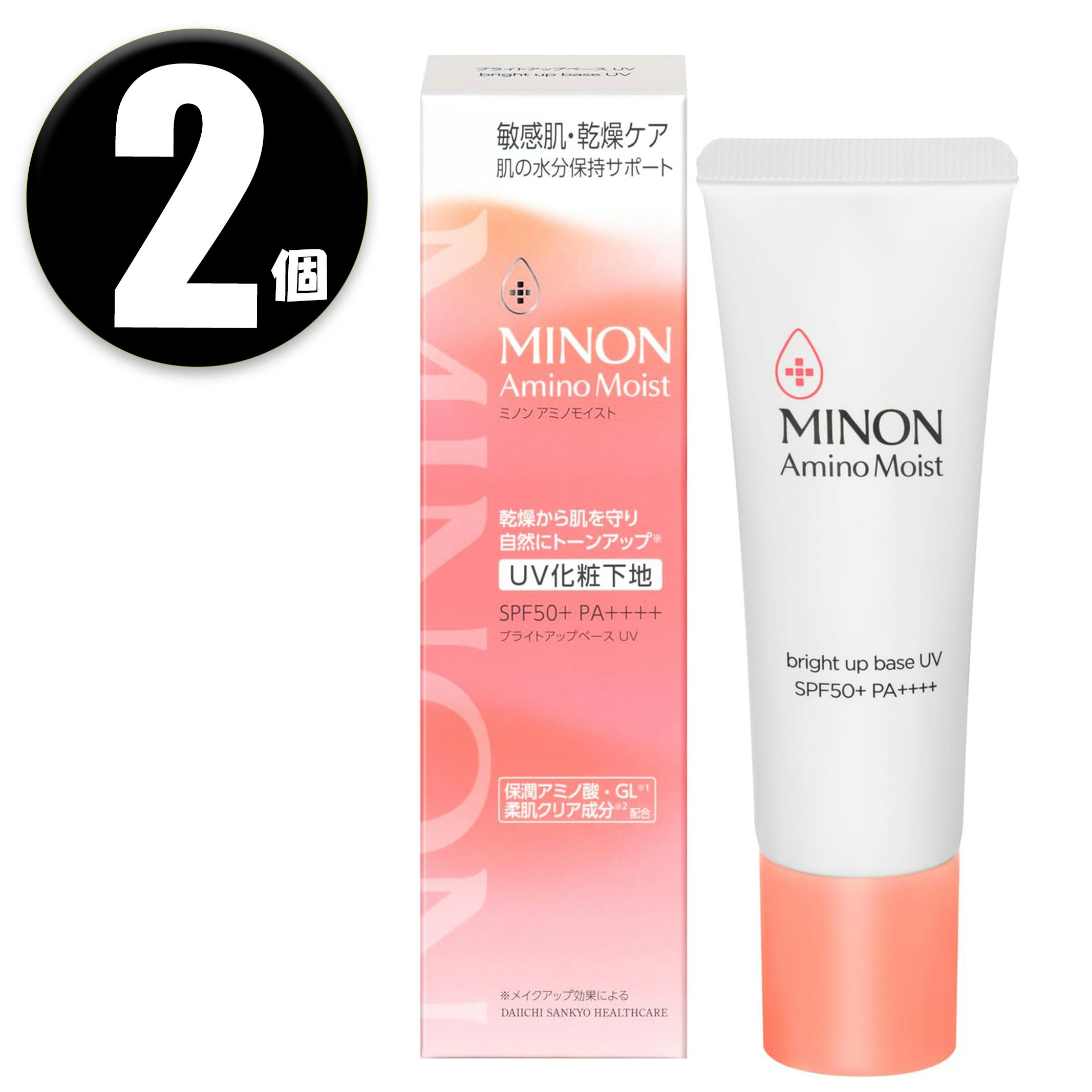 Makeup Base - (2個) MINON ミノン アミノモイスト ブライトアップベース UV 25g ×2個 UV化粧下地 SPF50+ PA++++ リニューアル