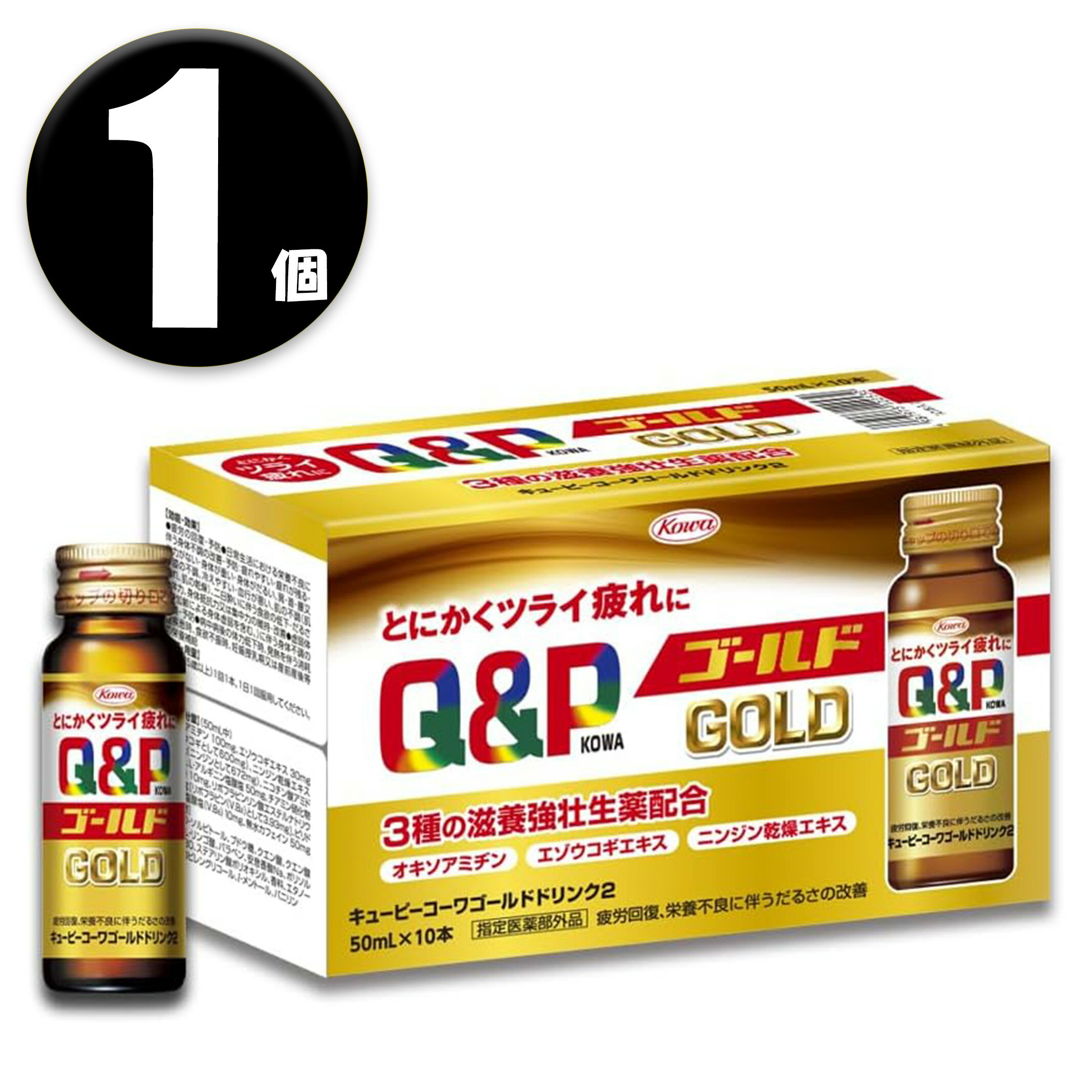 興和 キューピーコーワゴールドドリンク2 50ml ×10本入 指定医薬部外品