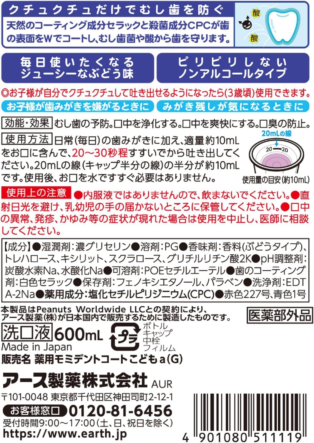 (1個) モンダミン キッズ ぶどう味 マウスウォッシュ 子供 ノンアルコール 洗口液 口臭ケア 医薬部外品 600mL 2