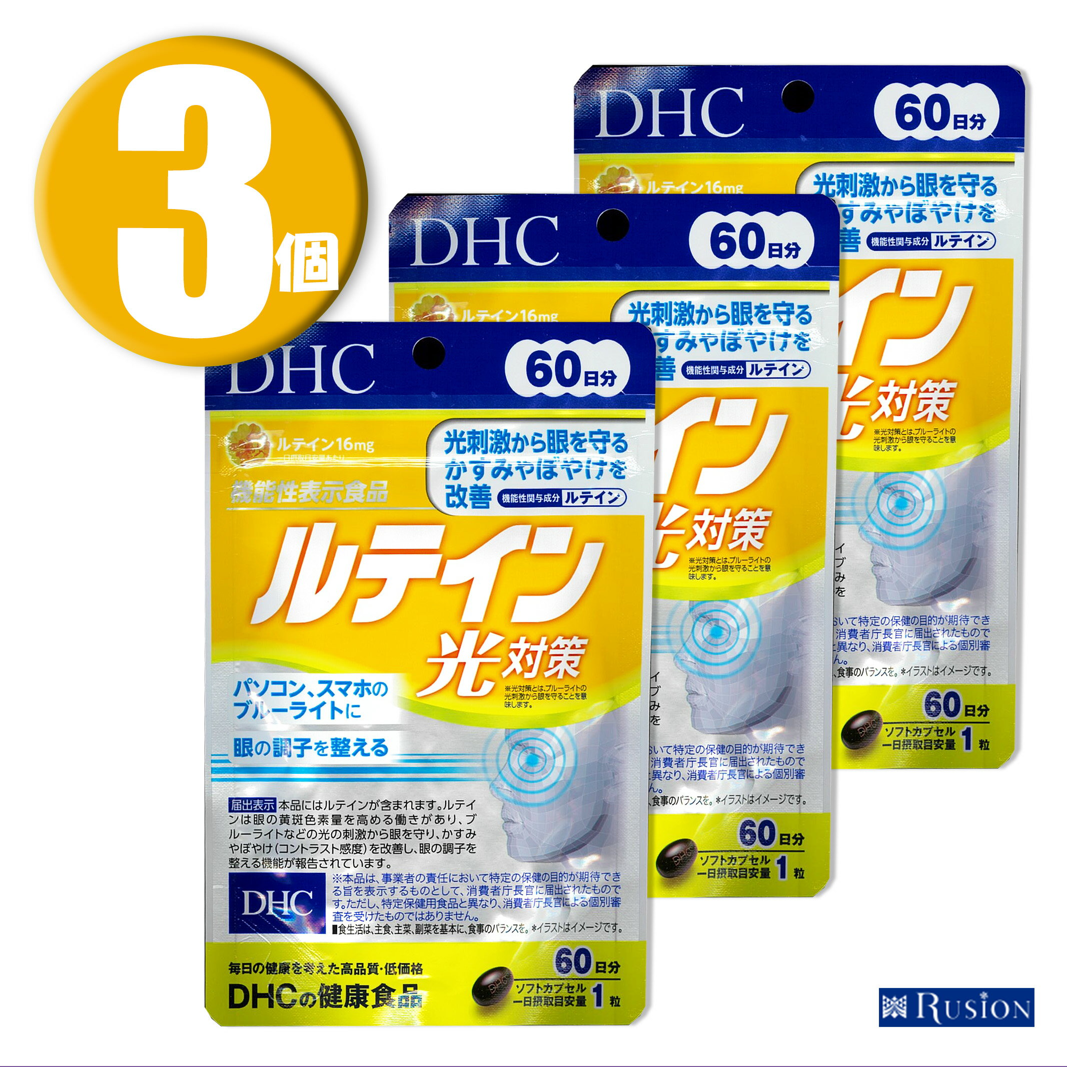 (3個) DHC サプリメント ルテイン光対策 60日分×3個 機能性表示食品 ディーエイチシー