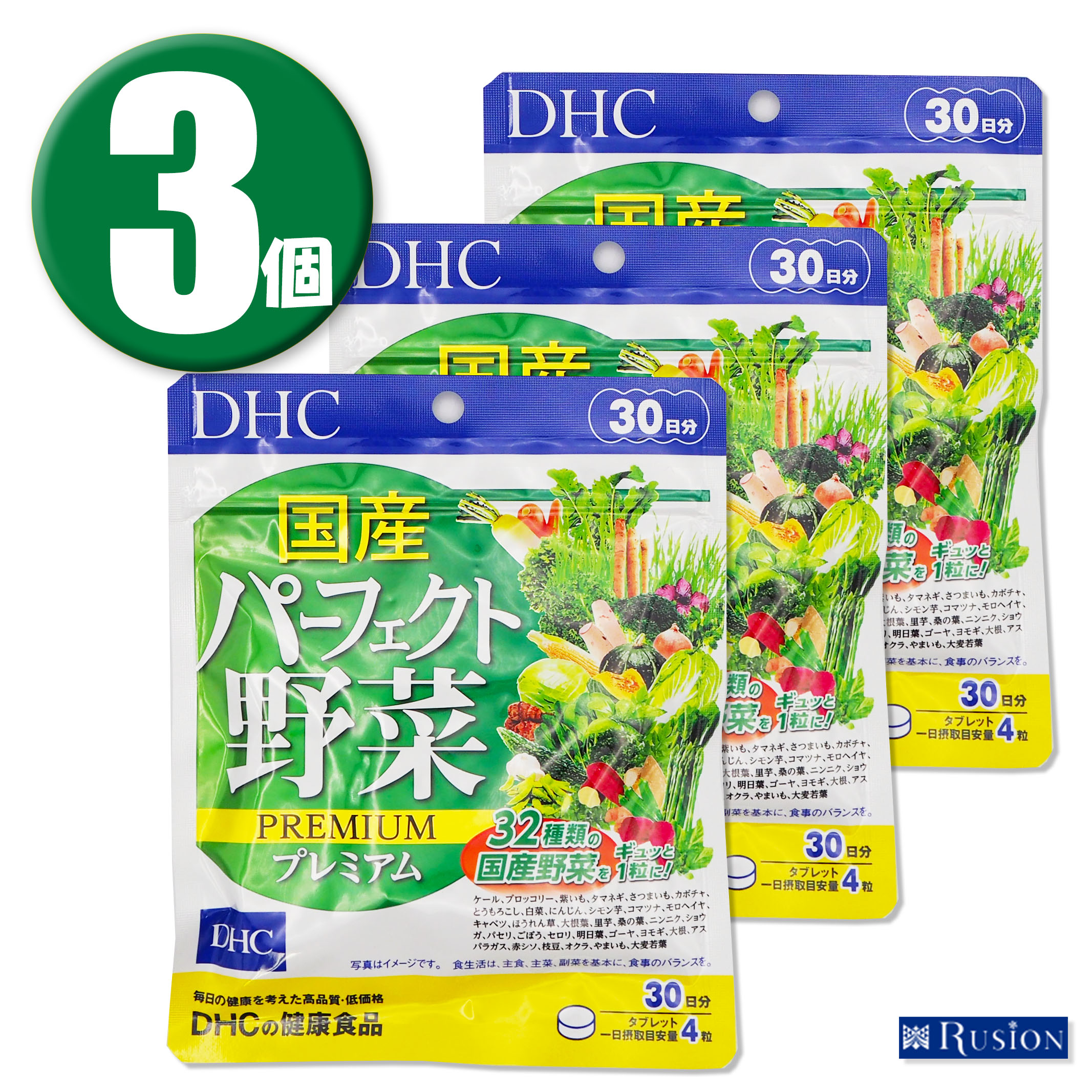 (3個) DHC サプリメント 国産パーフェクト野菜プレミアム 30日分×3個 ディーエイチシー 健康食品