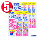 (5個) DHC サプリメント 大豆イソフラ