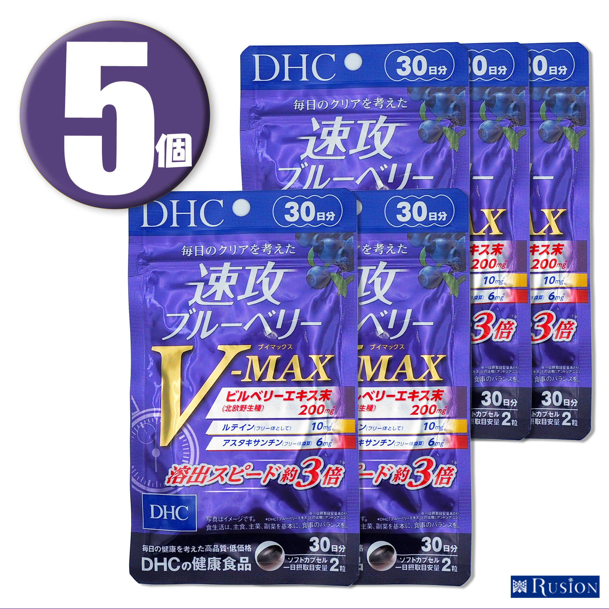 楽天RUSION　楽天市場店（5個） DHC サプリメント 速攻ブルーベリーV-MAX ブイマックス 30日分×5個 ディーエイチシー 健康食品