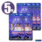 (5個) DHC サプリメント 速攻ブルーベリーV-MAX ブイマックス 30日分×5個 ディーエイチシー 健康食品