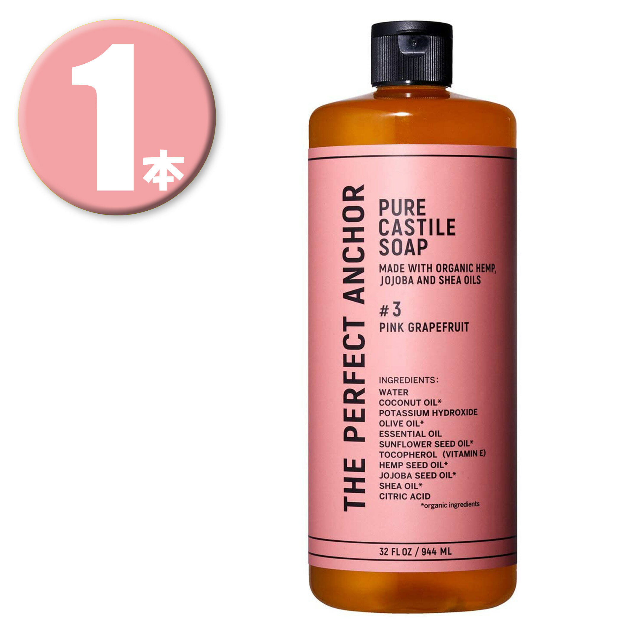 (1本) ザ パーフェクトアンカー ピュアカスチールソープ 944ml ピンクグレープフルーツ 3 THE PERFECT ANCHOR PURE CASTILE SOAP