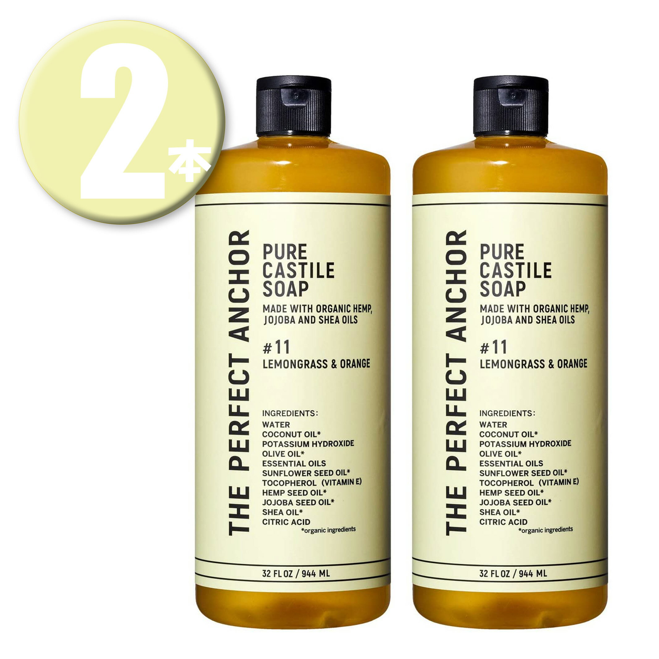 (2本) ザ・パーフェクトアンカー ピュアカスチールソープ 944ml×2本 レモングラス&オレンジ#11 THE PERFECT ANCHOR PURE CASTILE SOAP