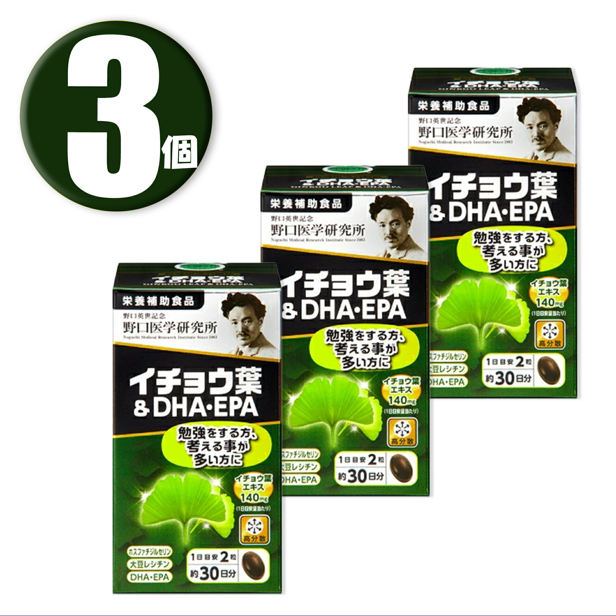 (3箱) 野口医学研究所 イチョウ葉 ＆ DHA・EPA （510mg×60粒）約30日分×3箱 栄養補助食品