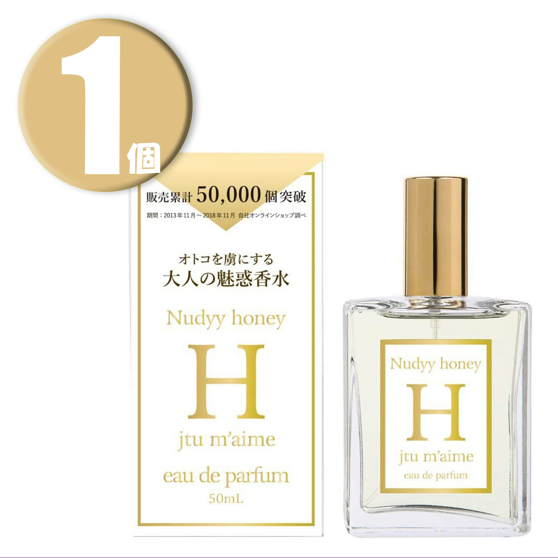 (1個) jet'aime H ジュテームエイチ オードパルファン ジュテームH 50mL eau de parfum Nudyy honey