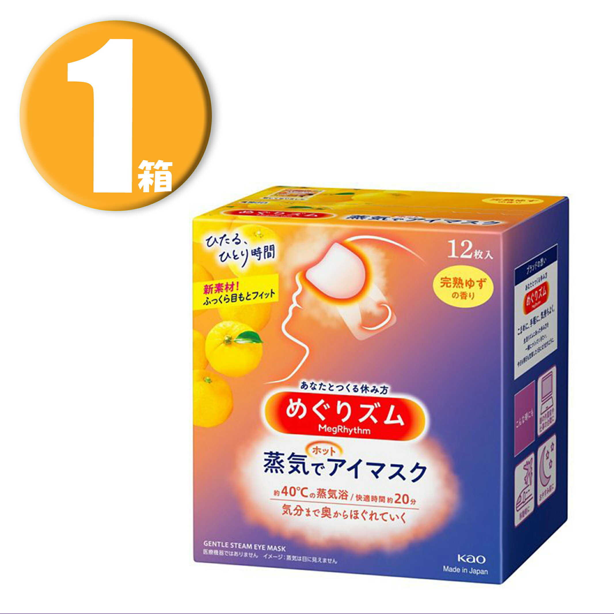 1箱 花王 めぐりズム蒸気でホットアイマスク 完熟ゆず 12枚入