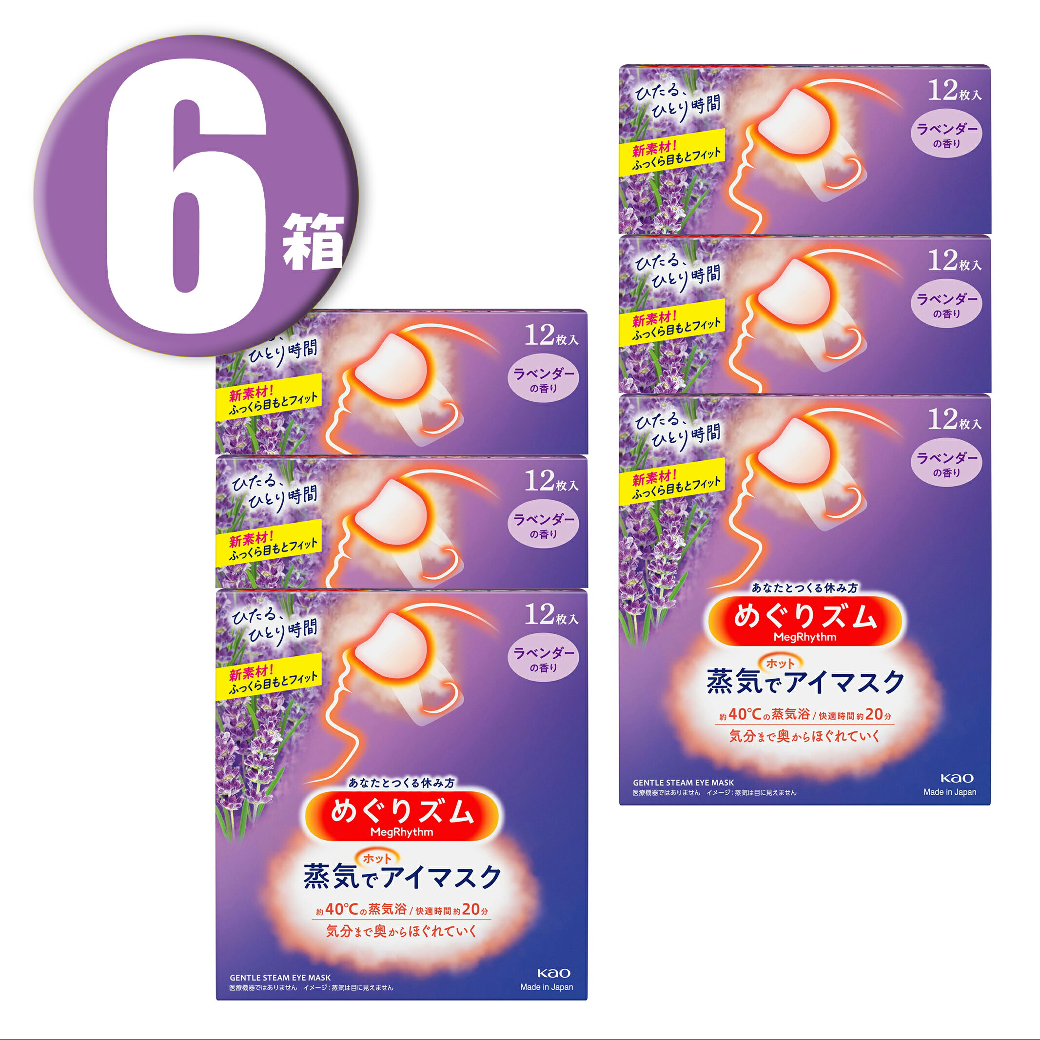 (6箱) 花王 めぐりズム蒸気でホットアイマスク ラベンダー 12枚入