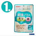 (1個) Pigeon ピジョン サプリメント 葉酸プラス 60粒入 約60日分 栄養機能食品 妊活期 マタニティ期