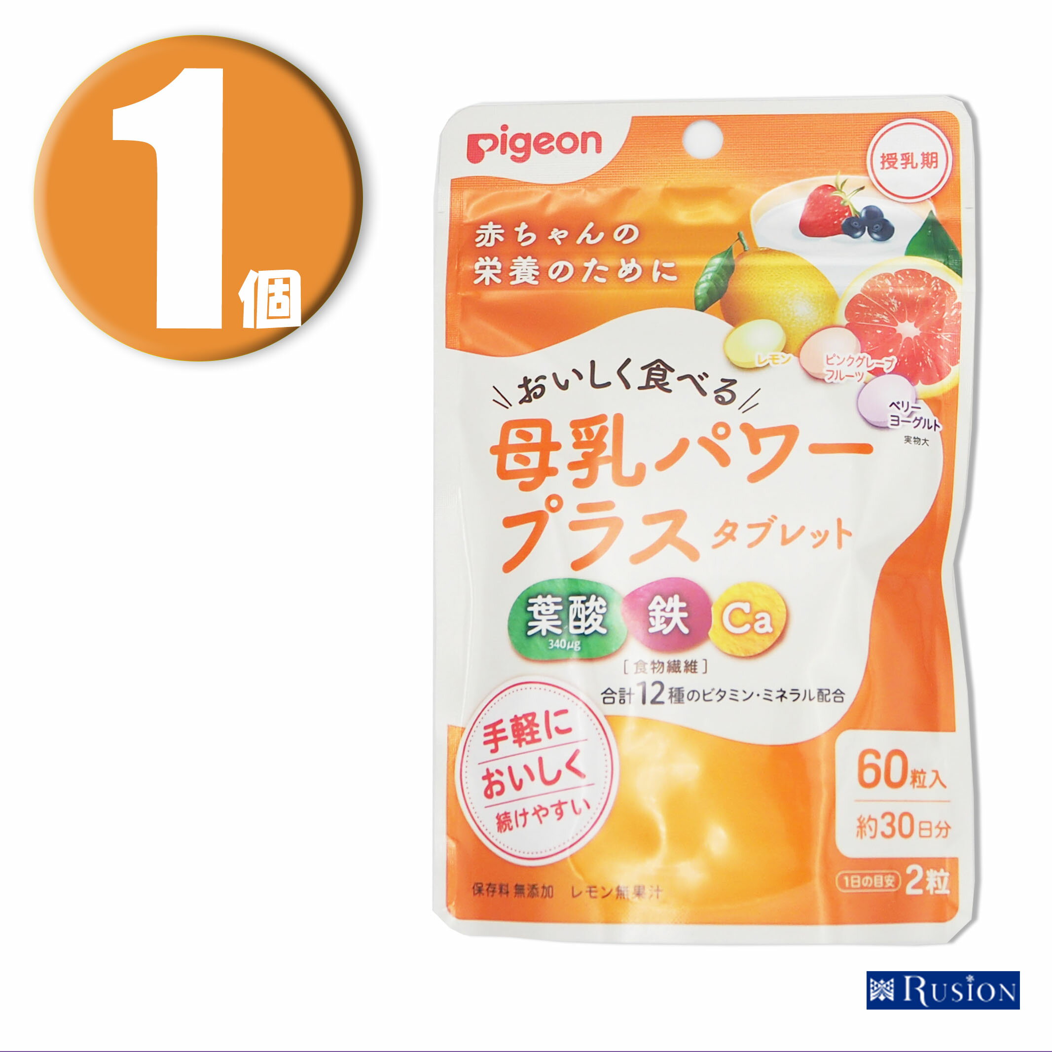 (1個) Pigeon ピジョン サプリメント 母乳パワープラス タブレットタイプ 60粒 約30日分 授乳期