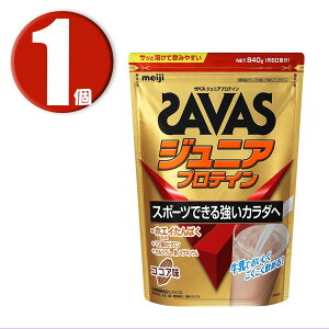 (1個) 明治 ザバス(SAVAS) ジュニアプロテイン カルシウムとビタミンも摂れる ココア味 840g 栄養機能食品