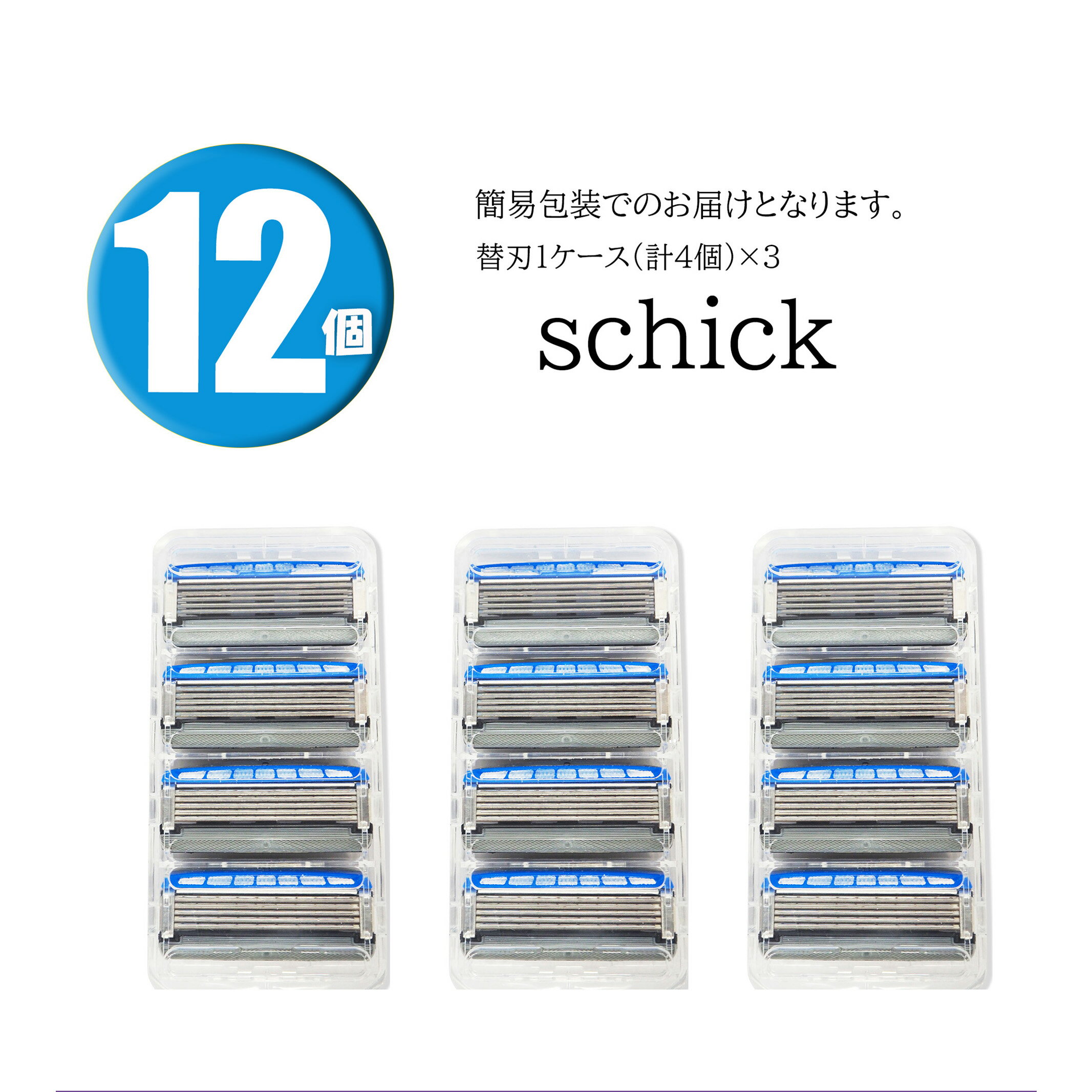 【簡易包装】 シック Schick 5枚刃 ハイドロ5 カスタム ハイドレート 替刃 12コ入 男性 カミソリ