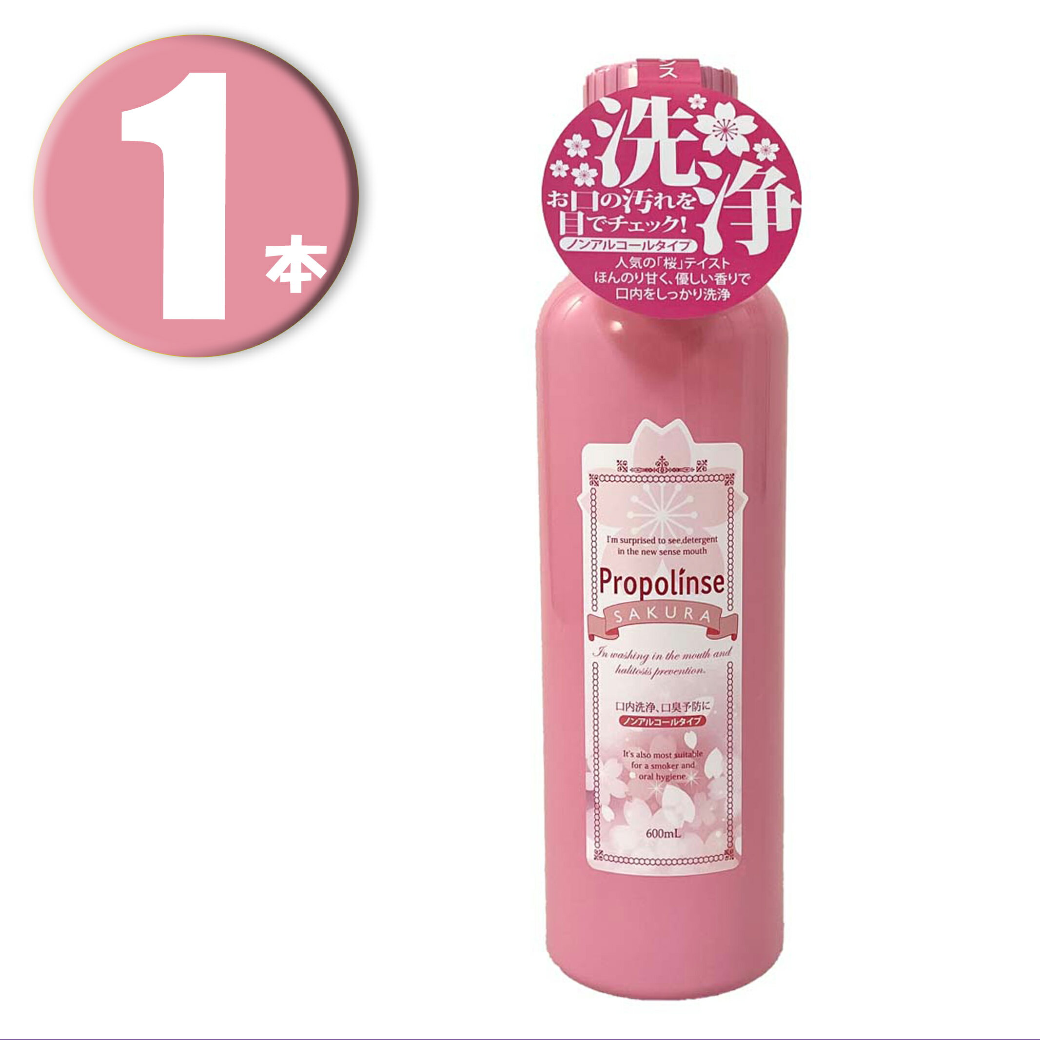 (1) ץݥ  600ml ޥå Pieras Propolinse SAKURA Υ󥢥륳  ͽɤ