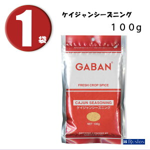 (1袋) GABAN ギャバン ケイジャンシーズニング 100g 袋 CAJUN SEASONING FRESH CROP SPICE