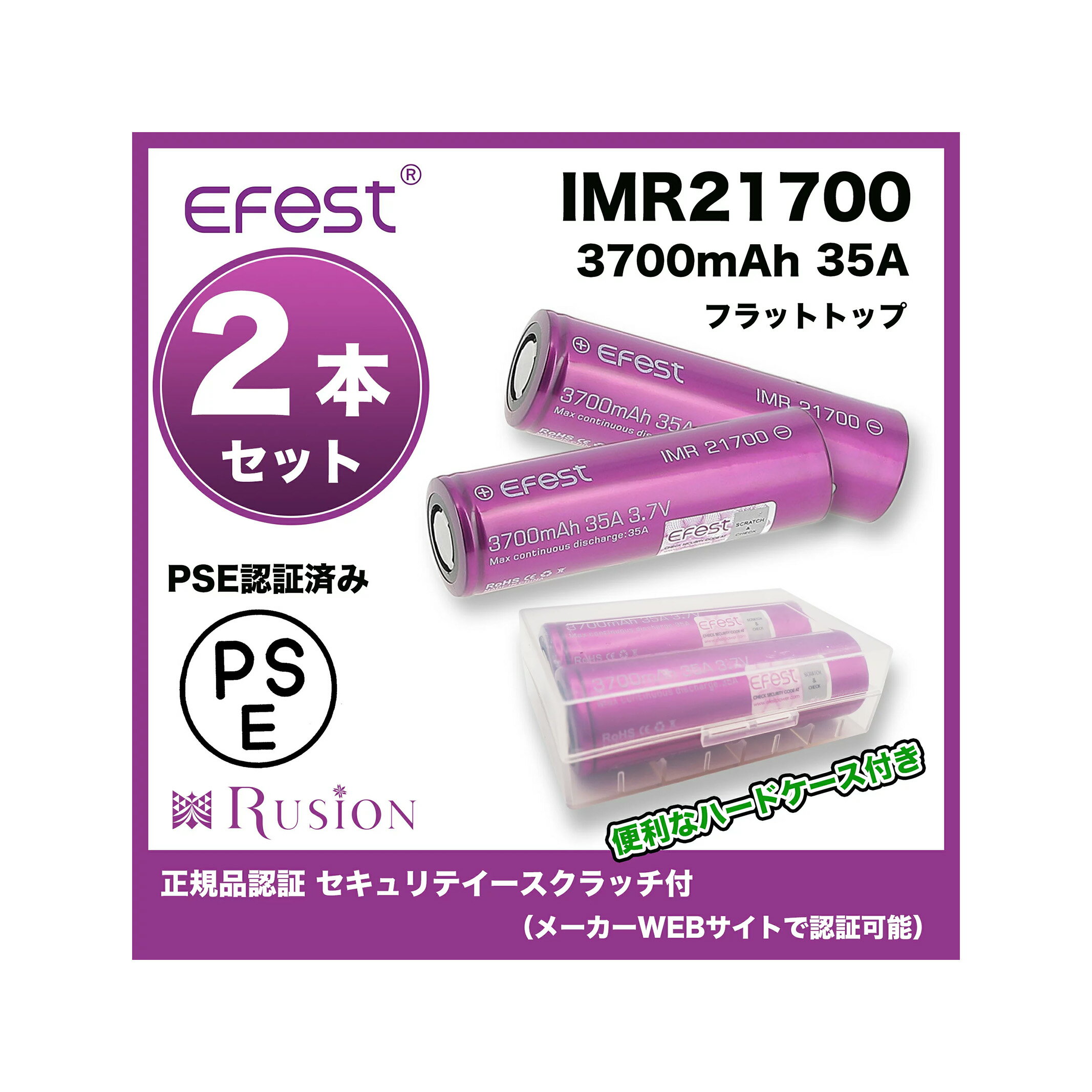 電子タバコ PSE認証 Efest 18650 3000mAh