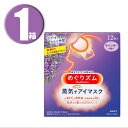 1箱 花王 めぐりズム蒸気でホットアイマスク ラベンダー 12枚入