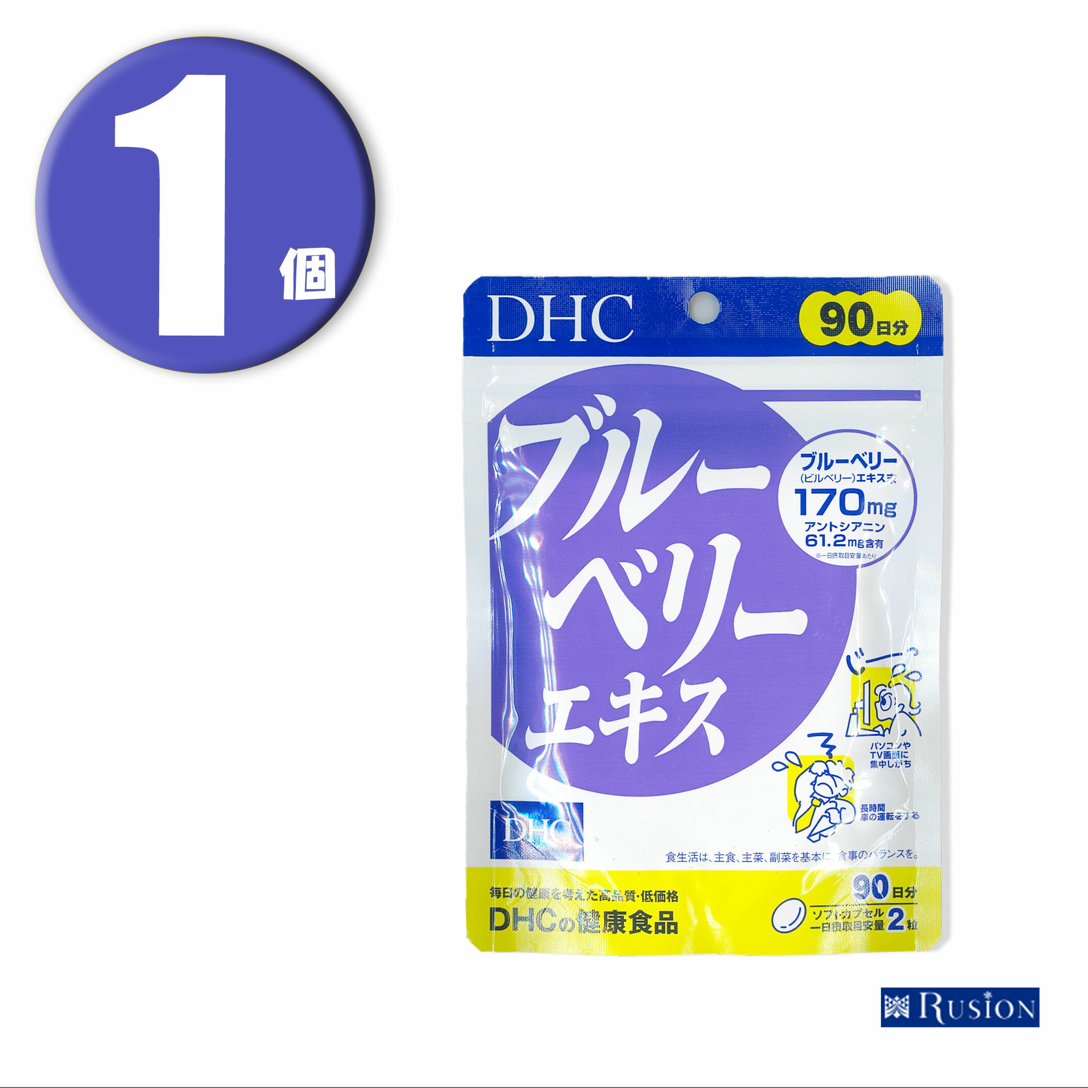 (1個) DHC サプリメント ブルーベリーエキス 徳用90日分 ディーエイチシー 健康食品