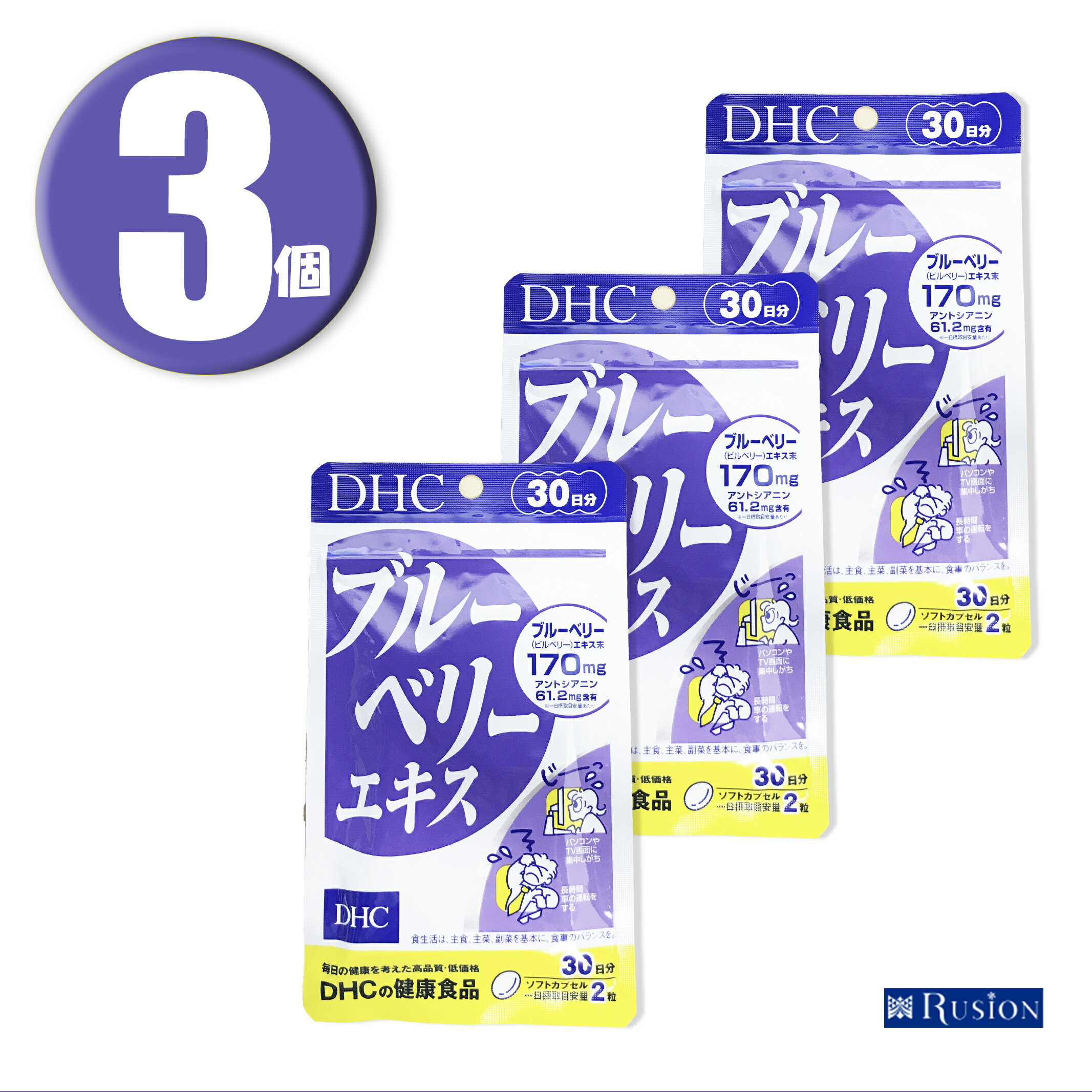 (3個) DHC サプリメント ブルーベリーエキス 30日分 ×3個 健康食品