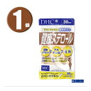 (1個) DHC サプリメント 健康ステロール 30日分 ディーエイチシー 健康食品