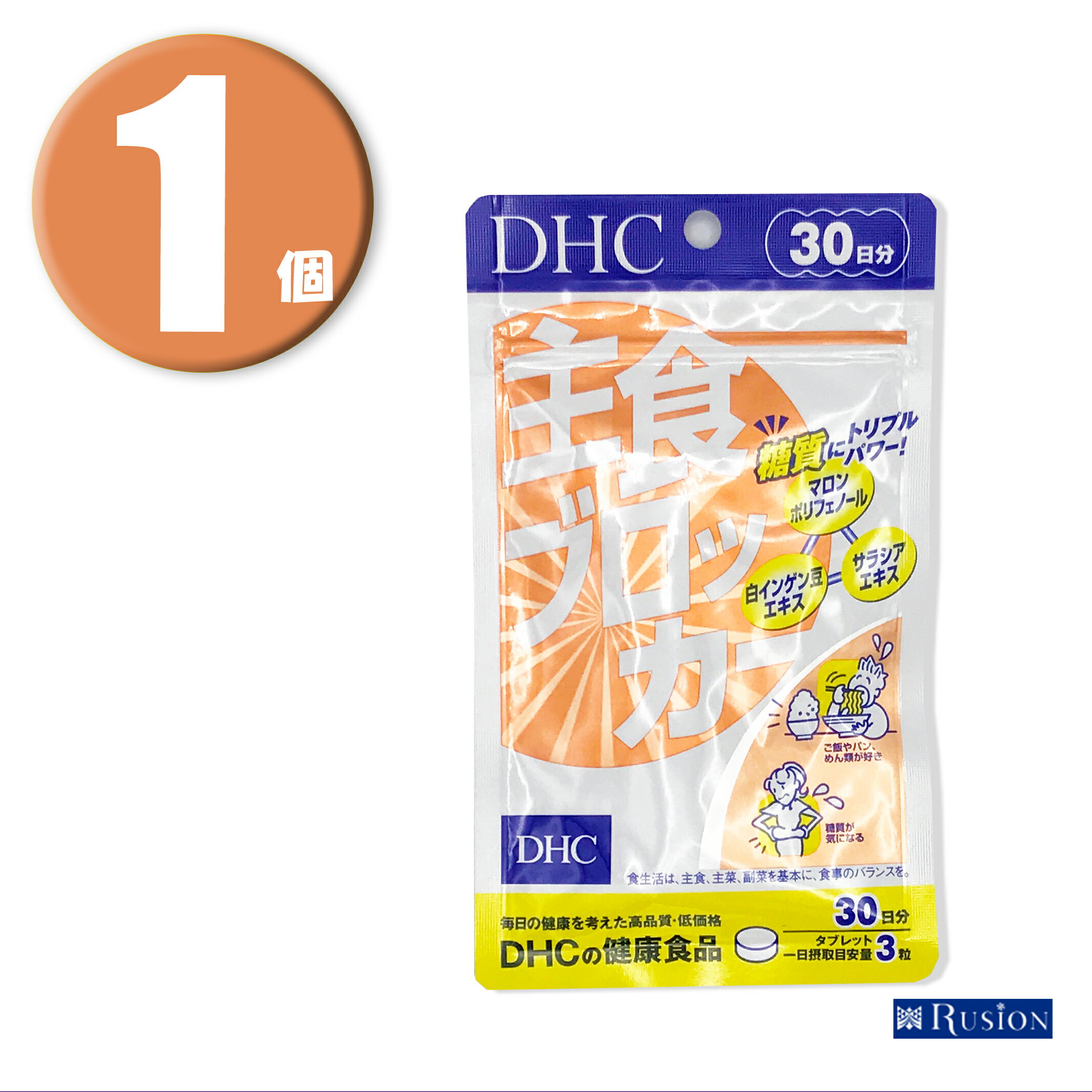 (1個) DHC サプリメント 主食ブロッカー 30日分 ディーエイチシー 健康食品