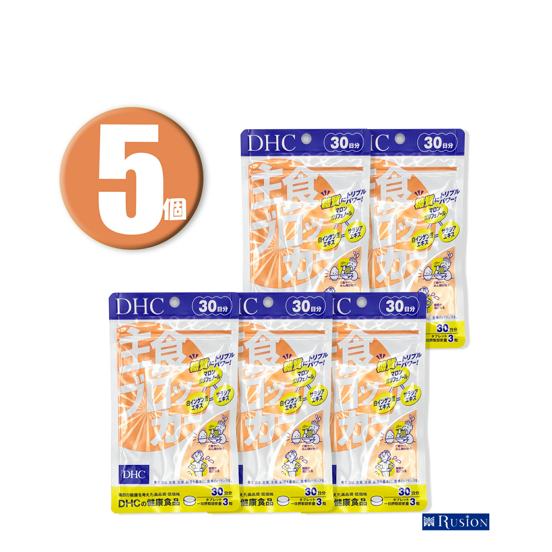 (5個) DHC サプリメント 主食ブロッカー 30日分 ×5個 ディーエイチシー 健康食品