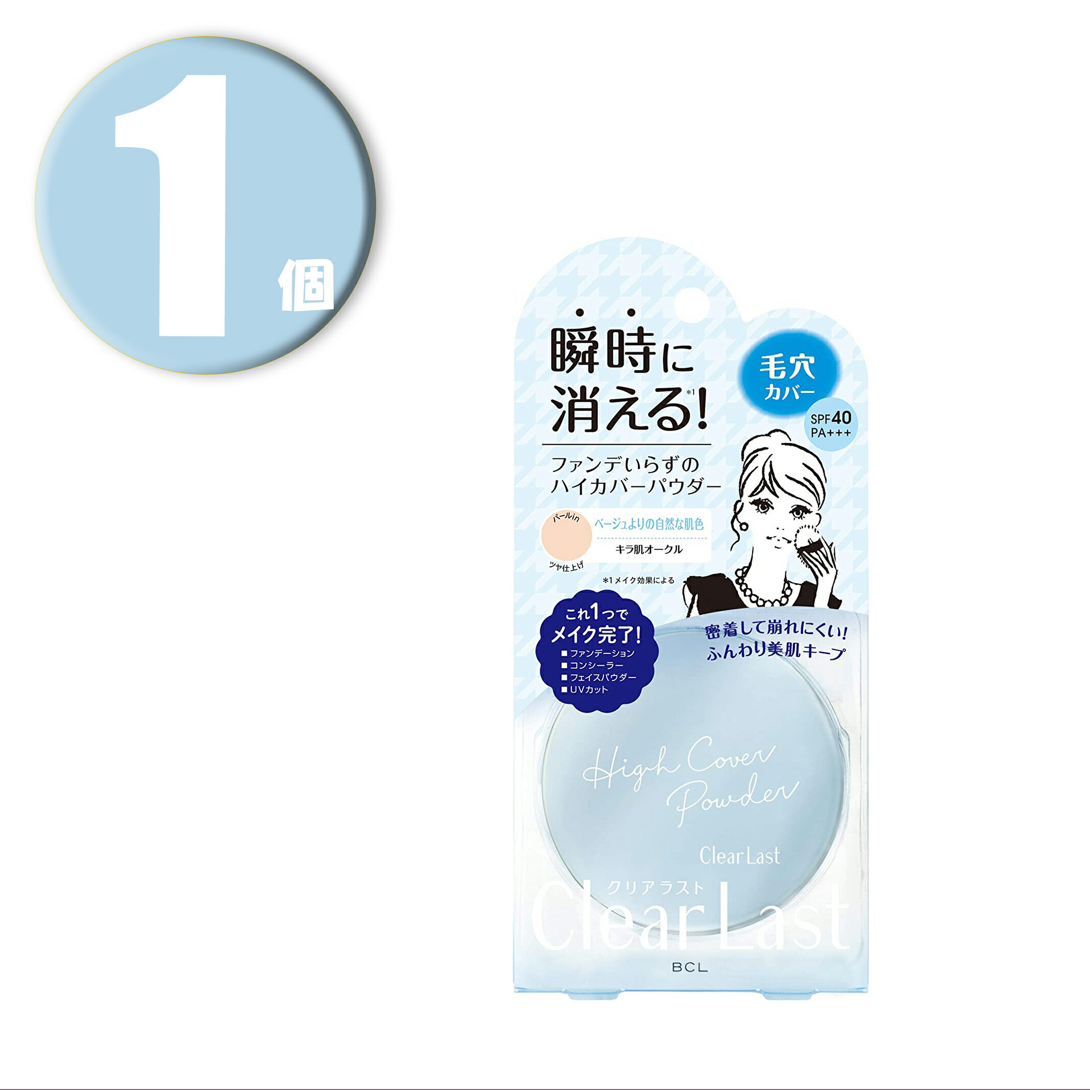 (1個) BCL クリアラスト フェイスパウダーハイカバー N キラ肌オークル 12g ファンデーション SPF40PA+++ Clear Last ベージュよりの自然な肌色