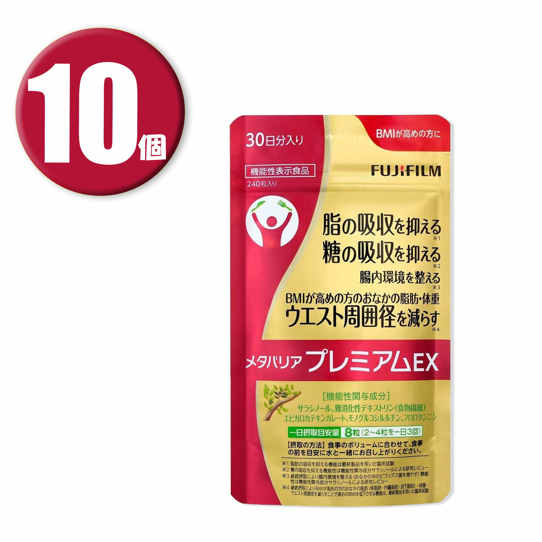 (10個) 富士フイルム メタバリア プレミアム EX 240粒 ×10個 機能性表示食品 FUJIFILM