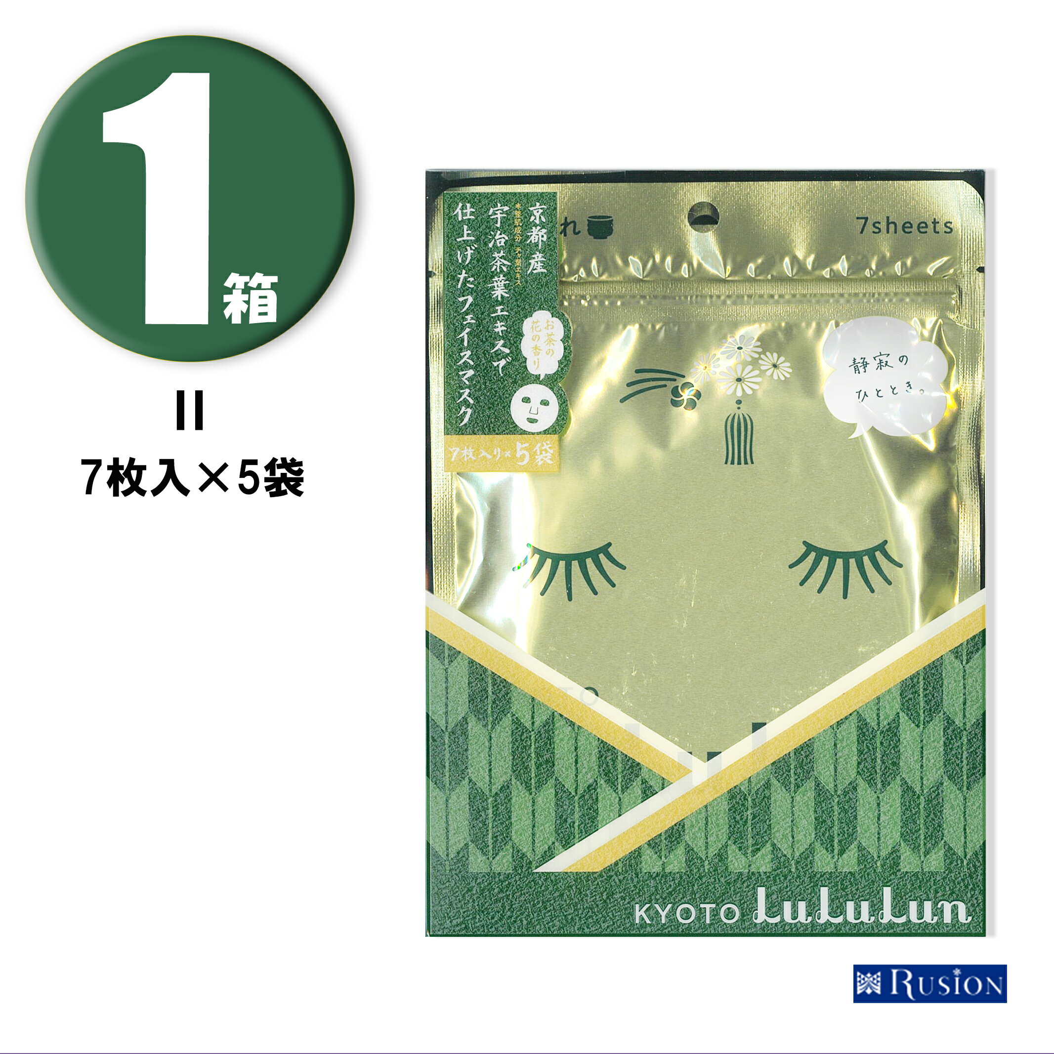 (1箱) LuLuLun ルルルン フェイスマスク 京都限定 (お茶の花の香り) 7枚×5袋のサムネイル