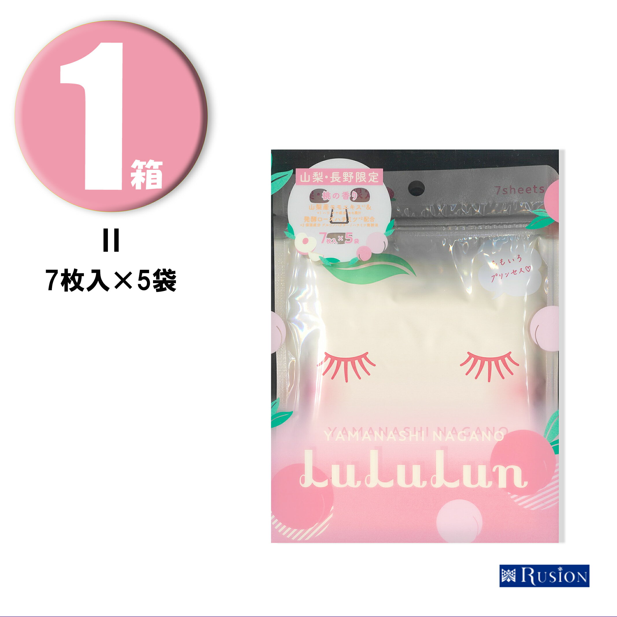 (1箱) LuLuLun ルルルン フェイスマスク 山梨・長野限定 (桃の香り) 7枚×5袋のサムネイル