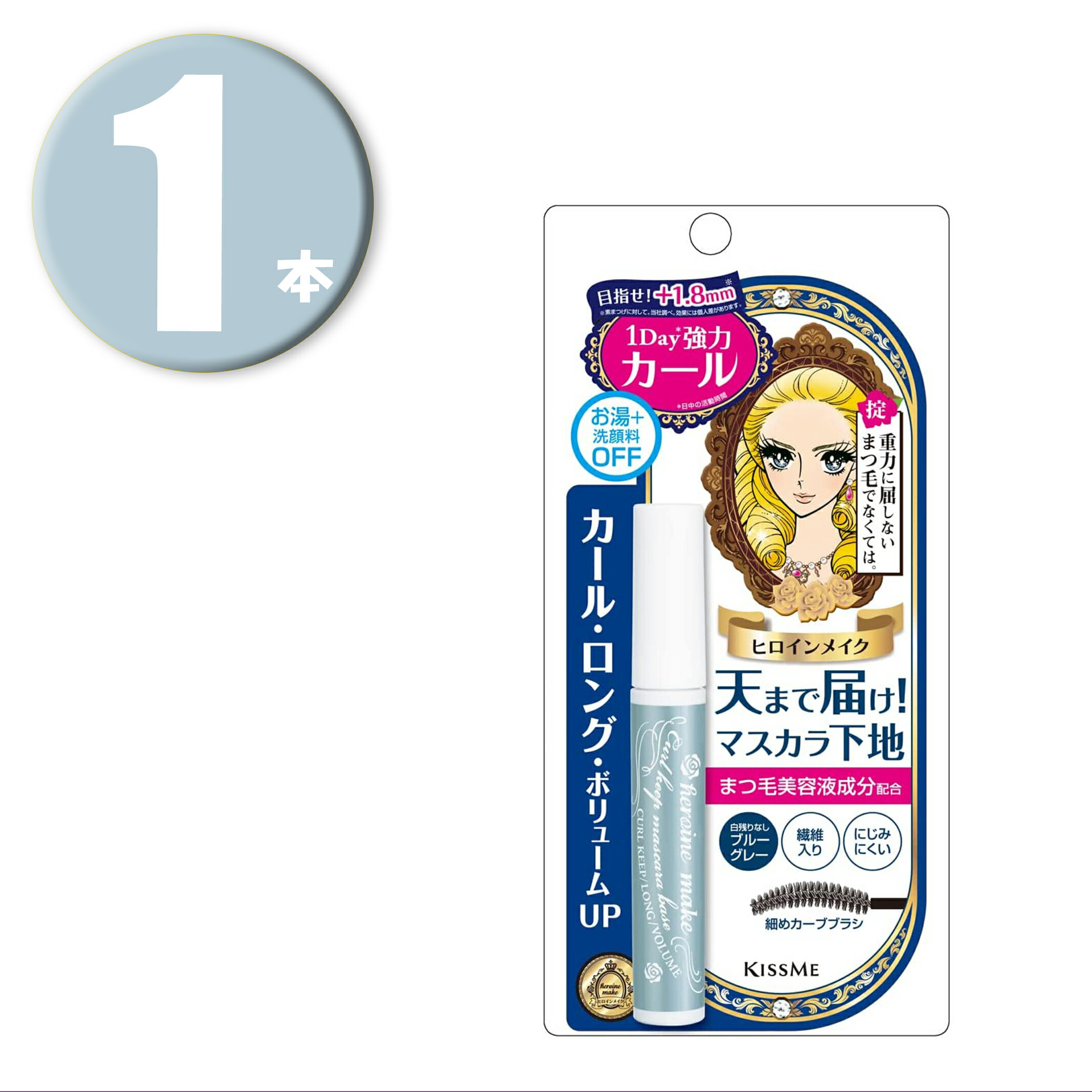 (1本) ヒロインメイク SP カールキープ マスカラベース 6g マスカラ下地 定形外郵便