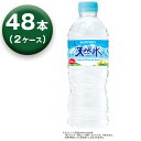 【2箱】 サントリー 天然水 550ml ×24本 ×2箱 ナチュラルミネラルウォーター