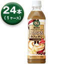 【1箱】 サントリー ボス とろけるカフェオレ 500ml ×24本 コーヒー飲料 SUNTORY BOSS