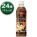 【1箱】 サントリー ボス とろけるカフェオレ ビター 500ml ×24本 コーヒー飲料 SUNTORY BOSS