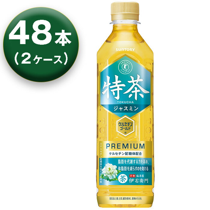 【2箱】 サントリー 伊右衛門 特茶 ジャスミン 特定保健用食品 500ml ×24本入 ×2箱