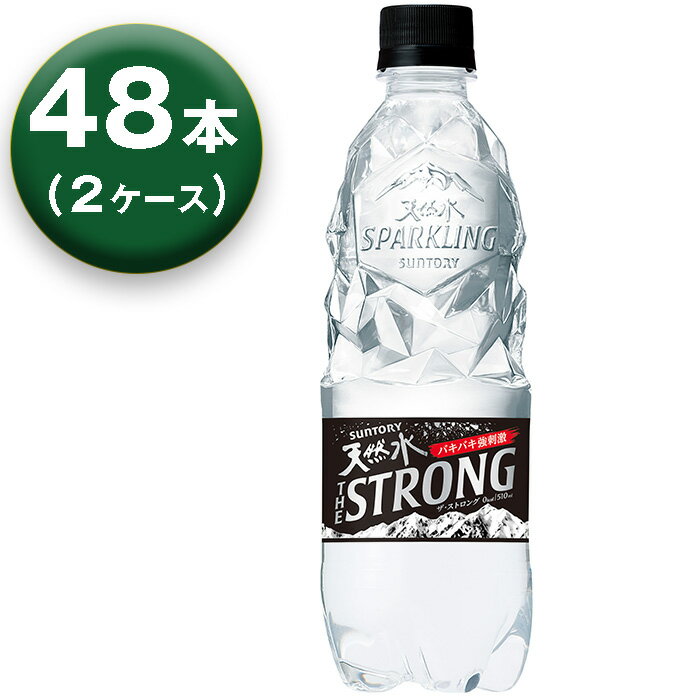 【2箱】サントリー 天然水スパークリング 炭酸水 510ml ×24本 ×2箱 THE STRONG