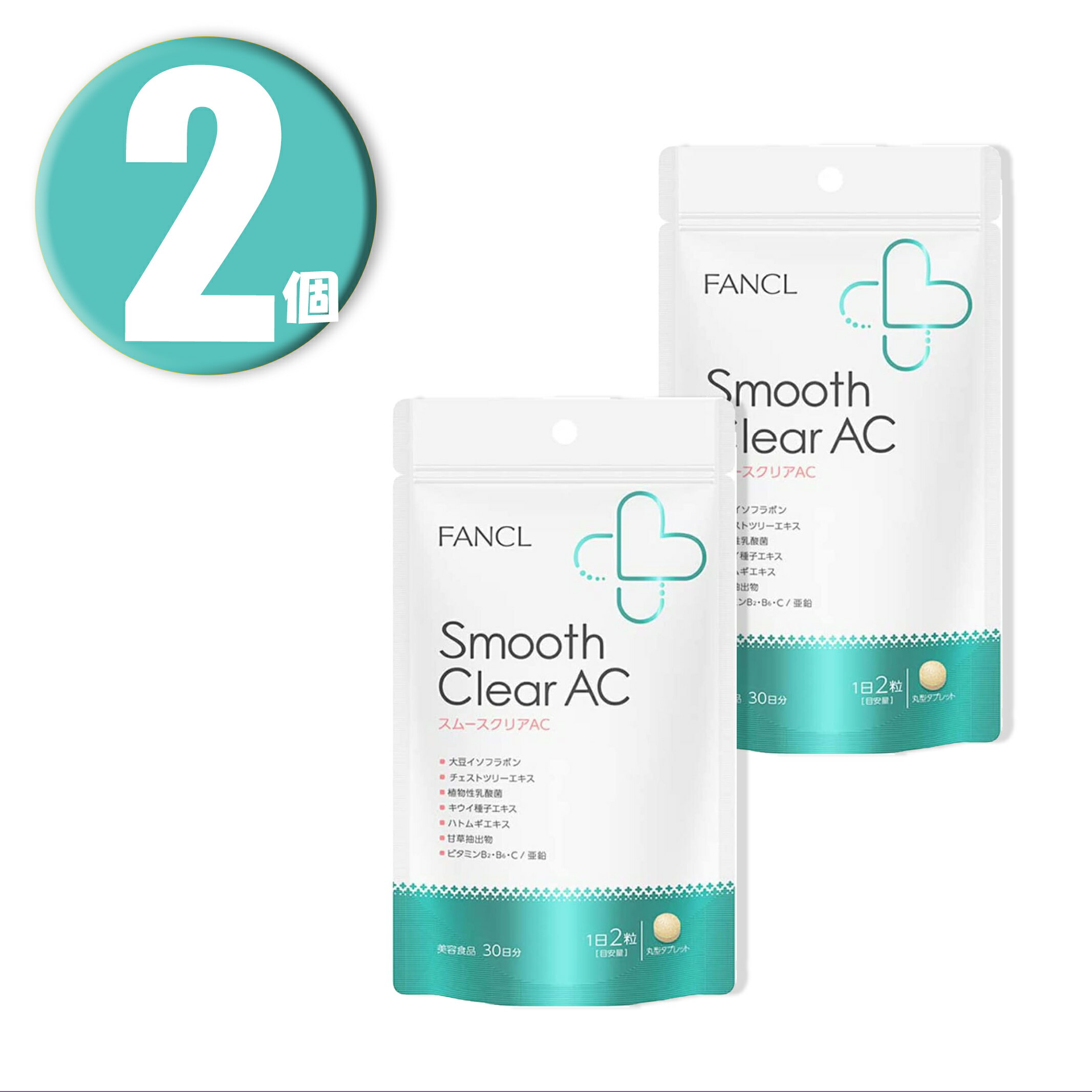 (2個) ファンケル FANCL スムースクリアAC 30日分 ×2個 美容食品 Smooth Clear AC