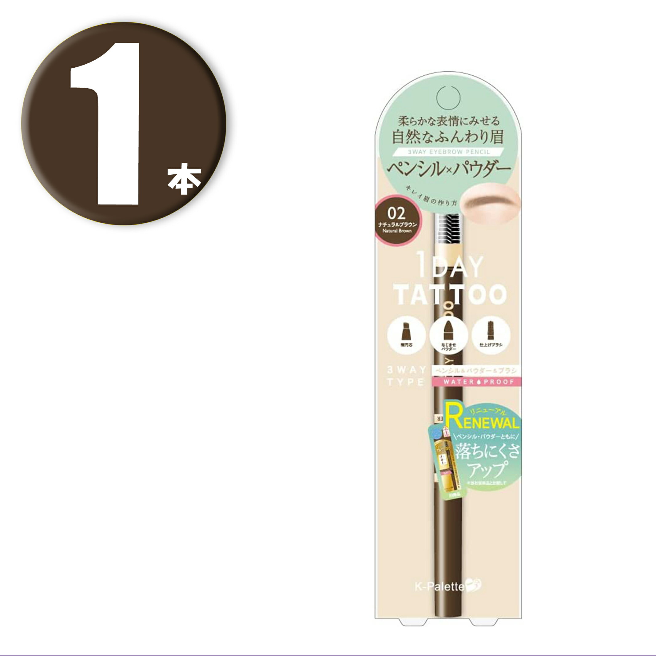 (1) K-ѥå 饹ƥ󥰥꡼֥ڥ󥷥 WPa 02 ʥ֥饦 3WAY EYEBROW PENCIL Natural Brown 1DAY TATTOO