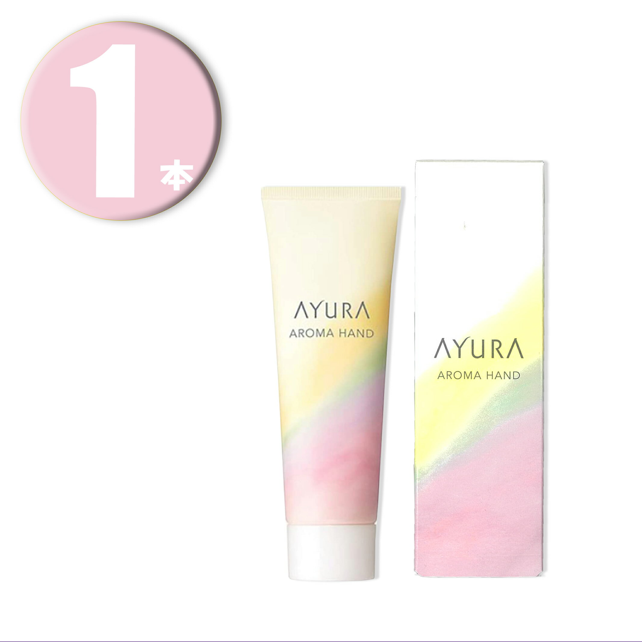 (1本) AYURA アユーラ アロマハンド ハンドクリーム 50g AROMA HAND