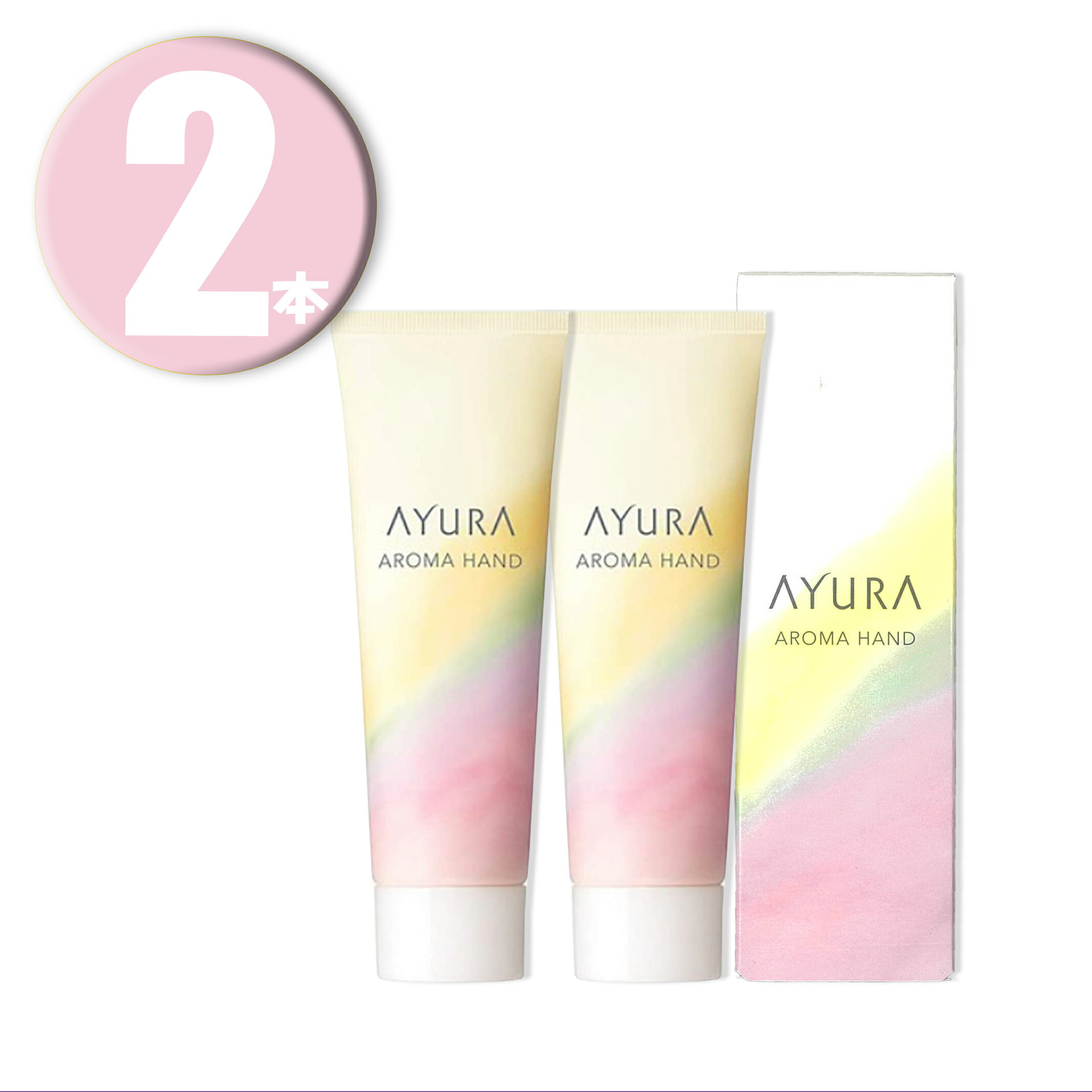 アユーラ (2本) AYURA アユーラ アロマハンド ハンドクリーム 50g ×2本 AROMA HAND