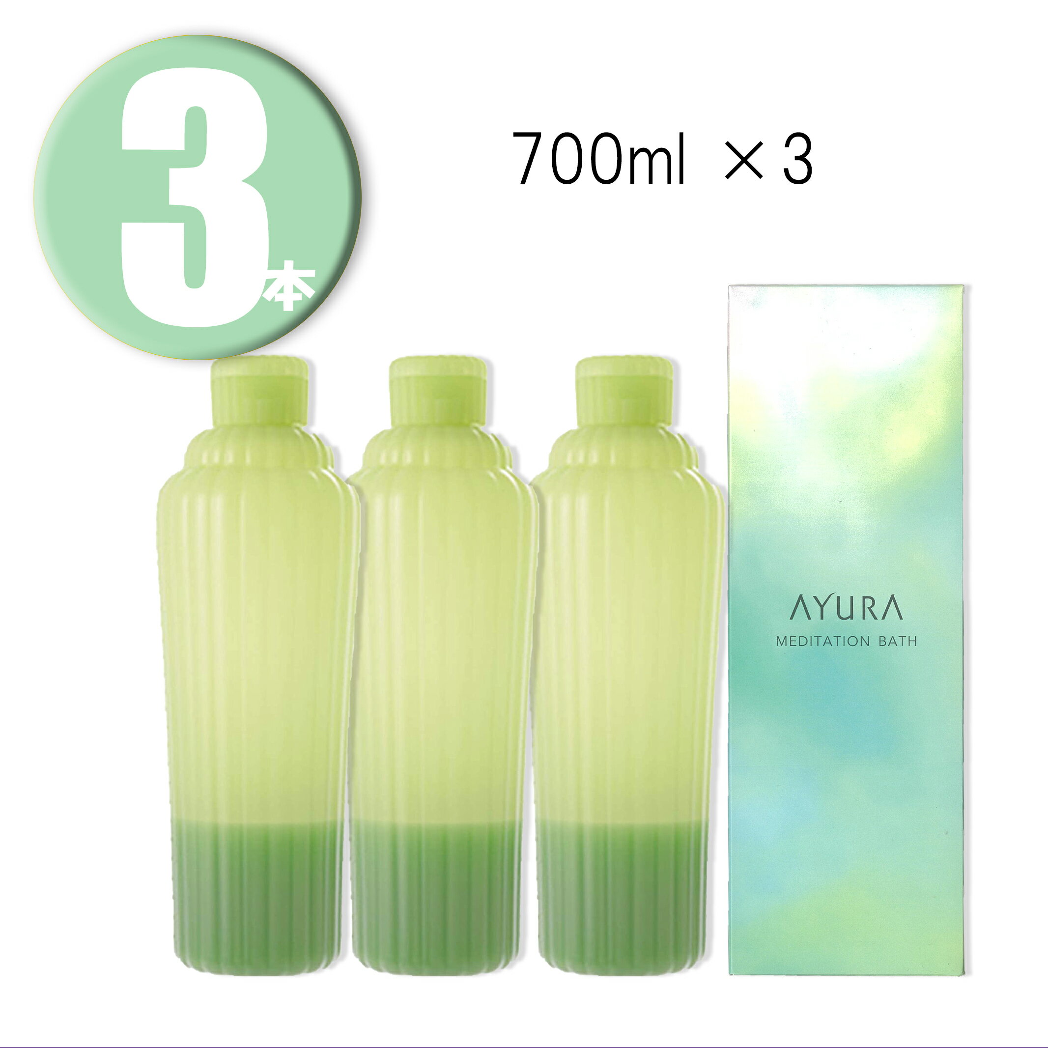 アユーラ 入浴剤 (3本) AYURA アユーラ メディテーションバス t (L) 700mL ×3本 浴用入浴料 MEDITATION BATH