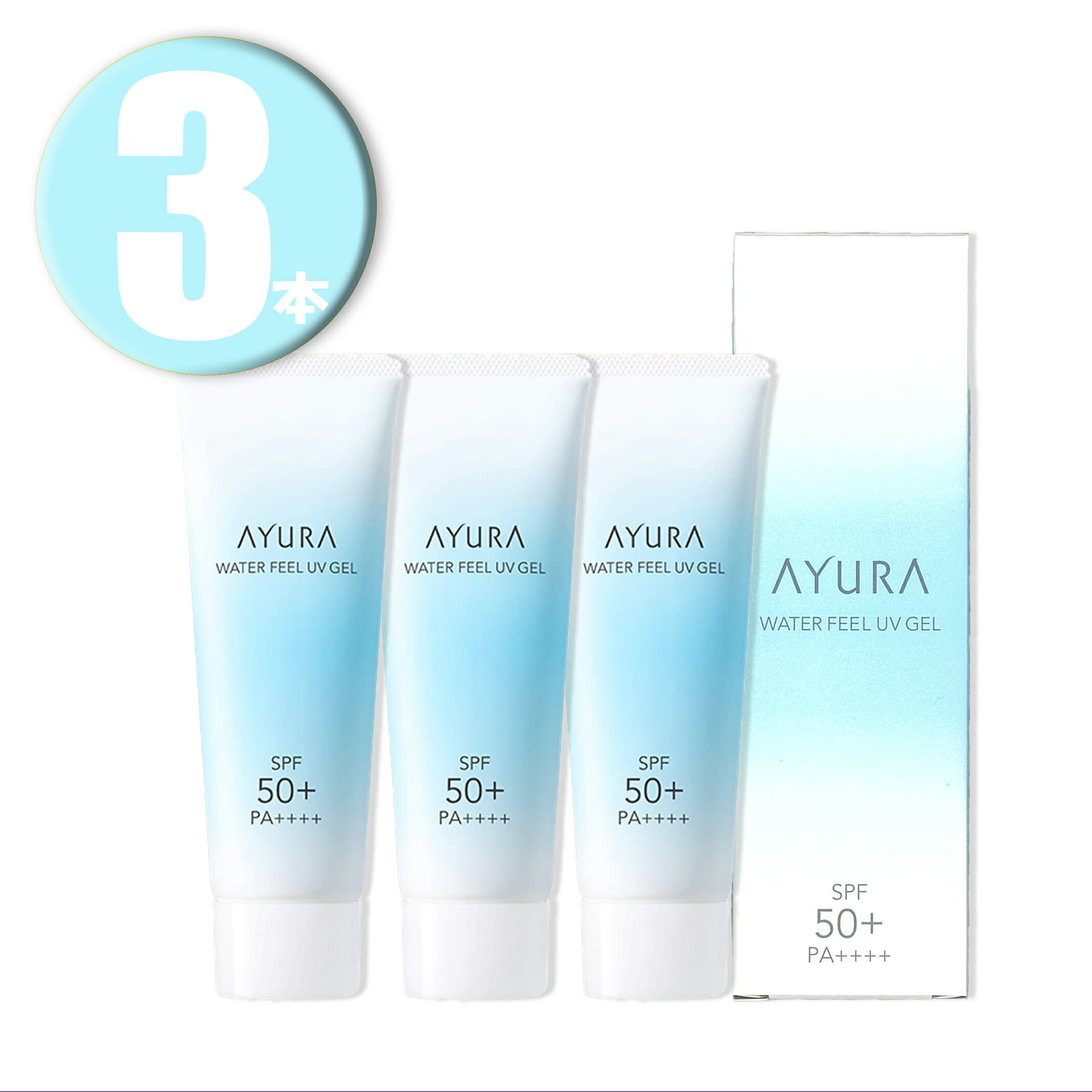 (3本) AYURA アユーラ ウォーターフィール UVジェルα SPF50＋ PA 75g ×3本 フェイス ボディ用 日やけ止め WATER FEEL UV GEL