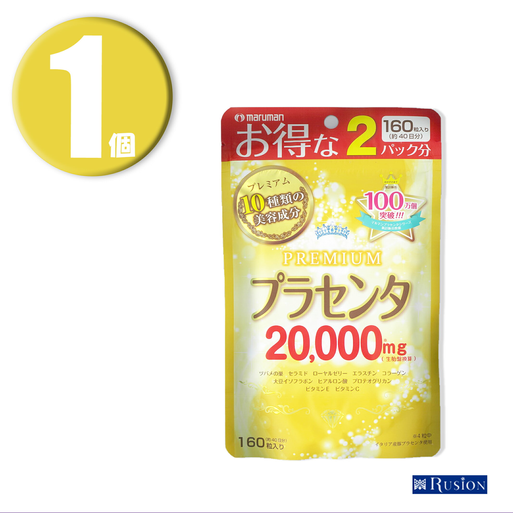 (1個) マルマン プラセンタ20000 プレミアム 160粒 栄養補助食品